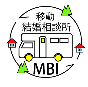 日本初の移動結婚相談所